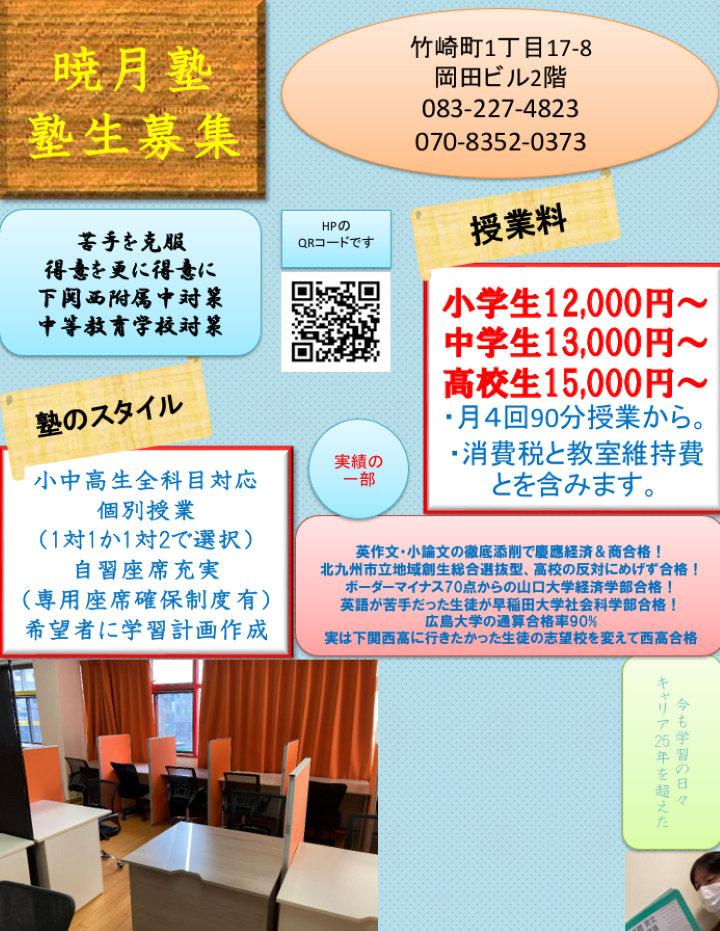 暁月塾 イメージ