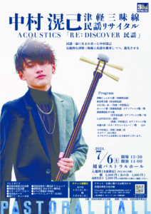中村滉己20240706__のサムネイル