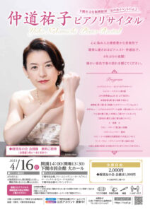 20230416仲道祐子友の会のサムネイル
