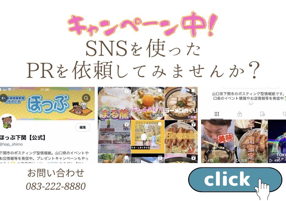 SNSを使ったサービス