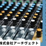 株式会社アーチヴェクト　山口県下関市のブライダル音響・映像制作、ドローン撮影、ホームページ制作 イメージ