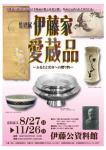 伊藤公資料館チラシ（オモテ面のみ使用）のサムネイル