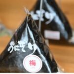 おにぎりを中心としたテイクアウト専門店　ふゆの家 イメージ