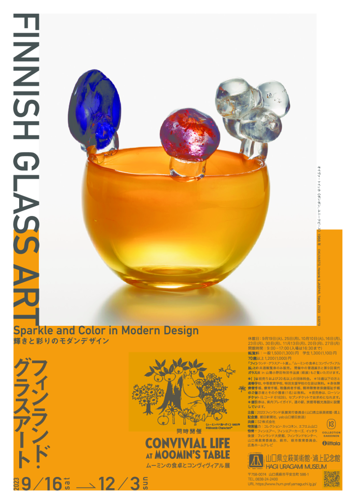 萩美術館チラシ（オモテ面のみ使用）のサムネイル
