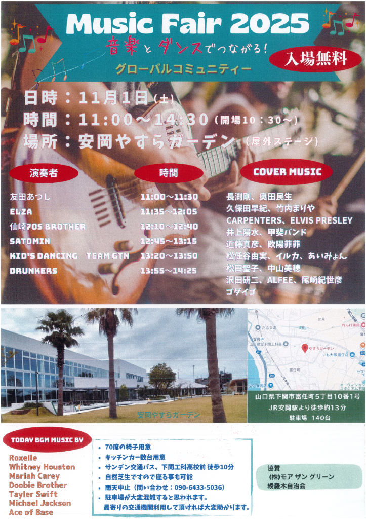 Music Fair 2025チラシのサムネイル