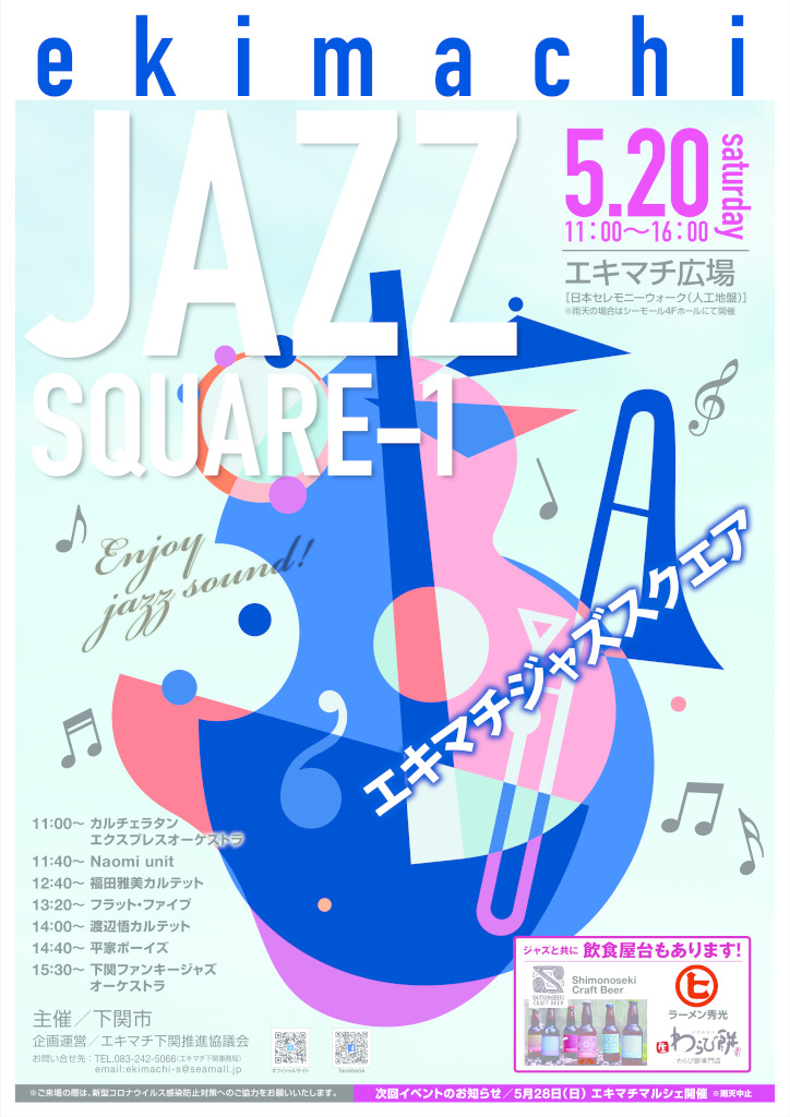 B2ポスター（ジャズスクエア）のサムネイル