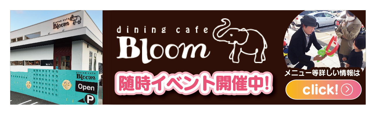 ダイニングカフェ　Bloom