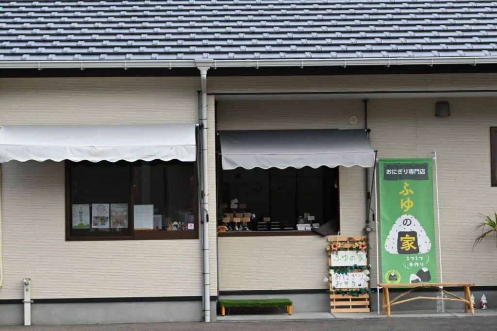おにぎりを中心としたテイクアウト専門店　ふゆの家 イメージ