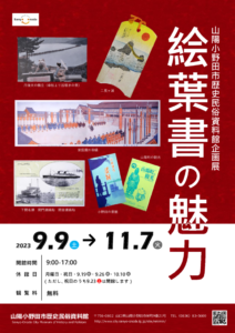 山陽小野田市歴史民俗資料館チラシ（オモテ面のみ使用）のサムネイル