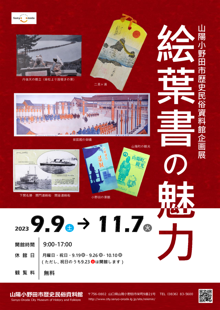 山陽小野田市歴史民俗資料館チラシ（オモテ面のみ使用）のサムネイル