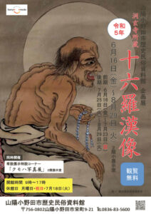 山陽小野田市歴史民俗資料館チラシ（オモテ面のみ使用）のサムネイル