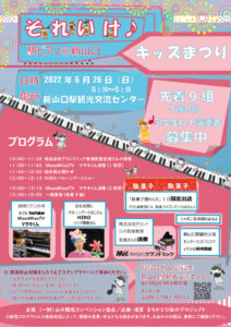 駅ピアノ　2022年6月26日（日）チラシのサムネイル