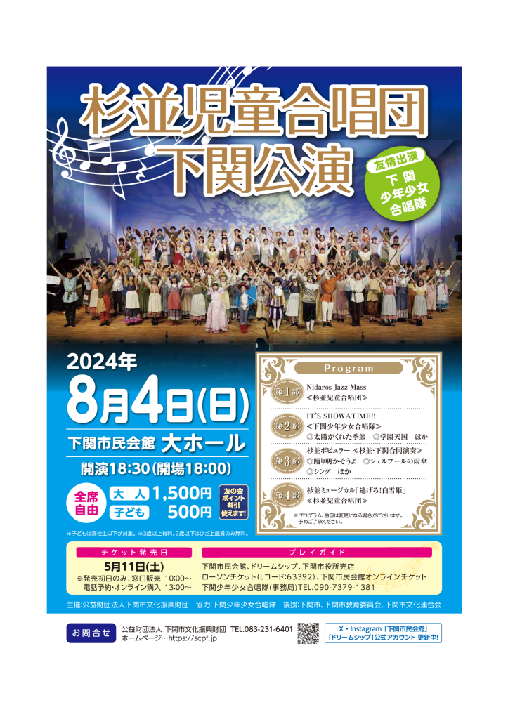 20240804杉並児童合唱団のサムネイル