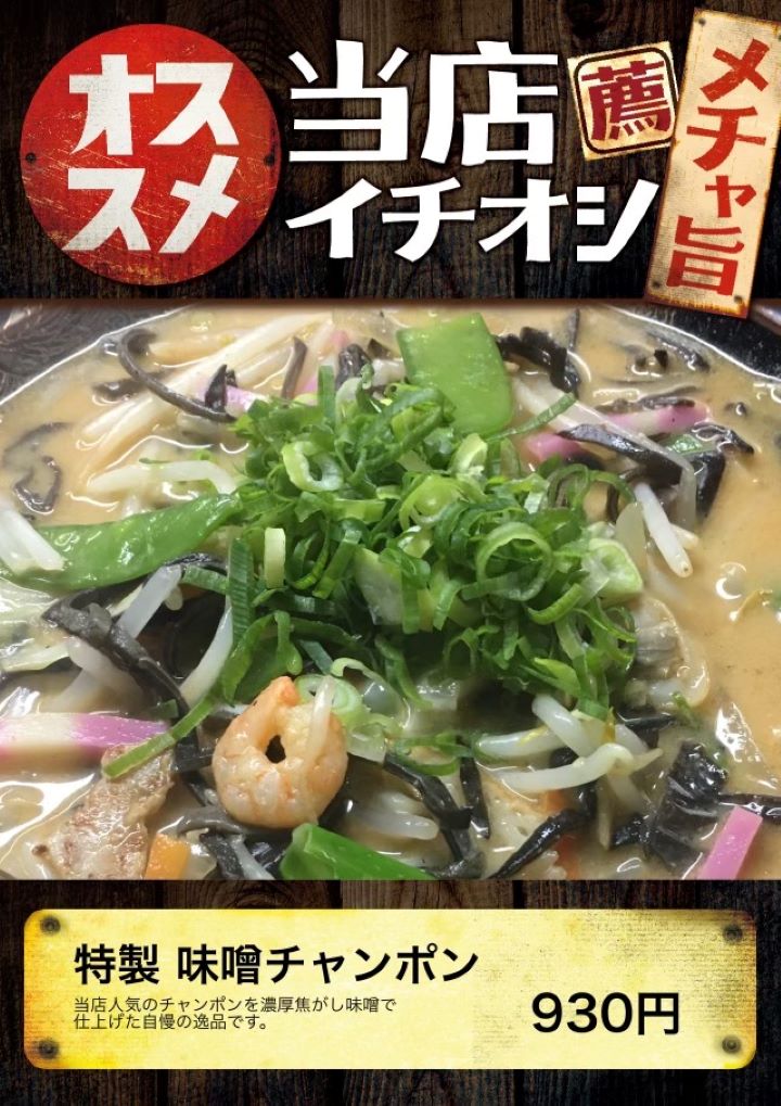 ラーメン和 イメージ