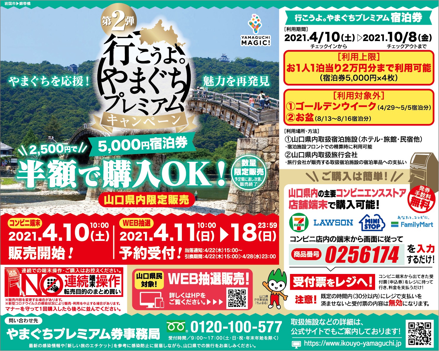 行こうよ。やまぐち 広島市プレミアム付宿泊券 やまぐち 山口 10000円3枚