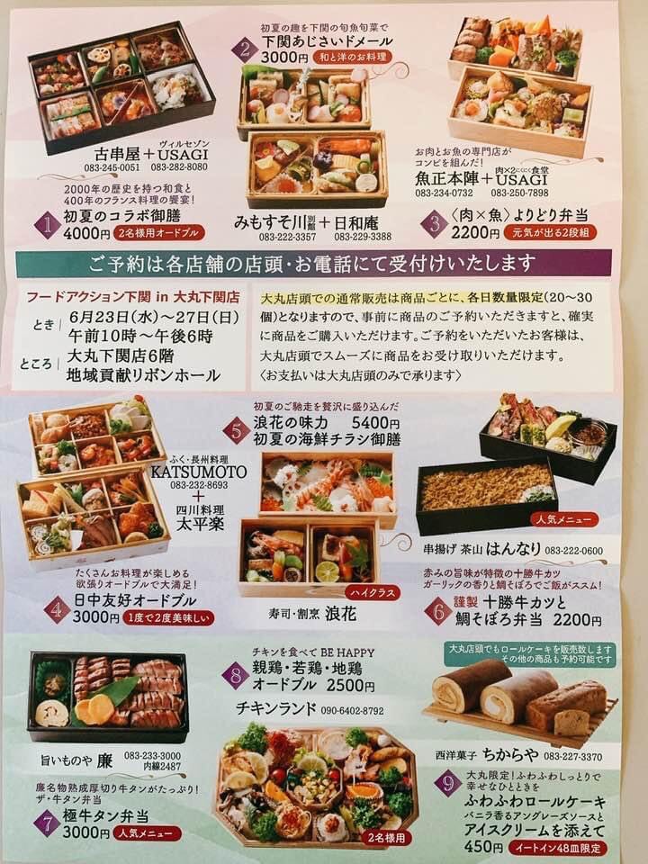 6月23日から大丸下関店で フードアクション下関 のテイクアウトイベントを実施 イベント 公式 ほっぷ下関 山口県下関 市でランチ テイクアウト エステ 不動産 イベントを探せるフリーペーパー 6月23日から大丸下関店で フードアクション下関 のテイクアウトイベントを実施 イベント 公式 ほっぷ下関 山口県下関 市でランチ テイクアウト エステ 不動産 イベントを探せるフリーペーパー