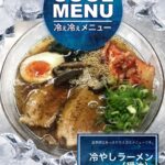 ラーメン和 イメージ