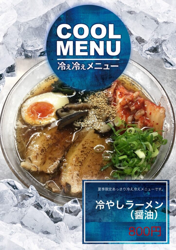 ラーメン和 イメージ