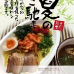 ラーメン和 イメージ