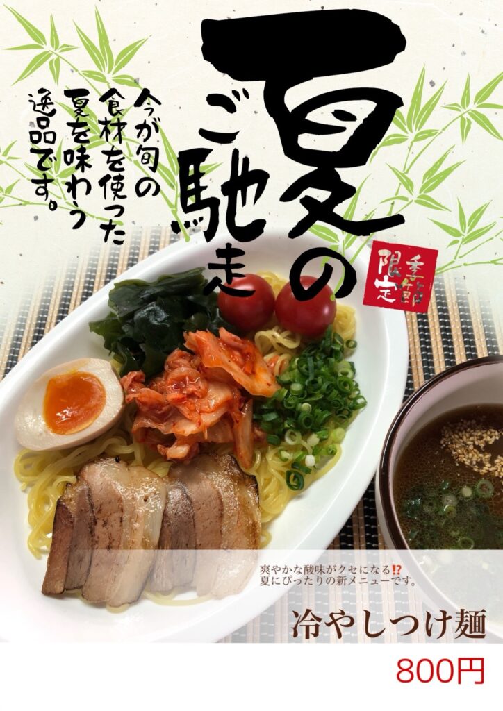 ラーメン和 イメージ