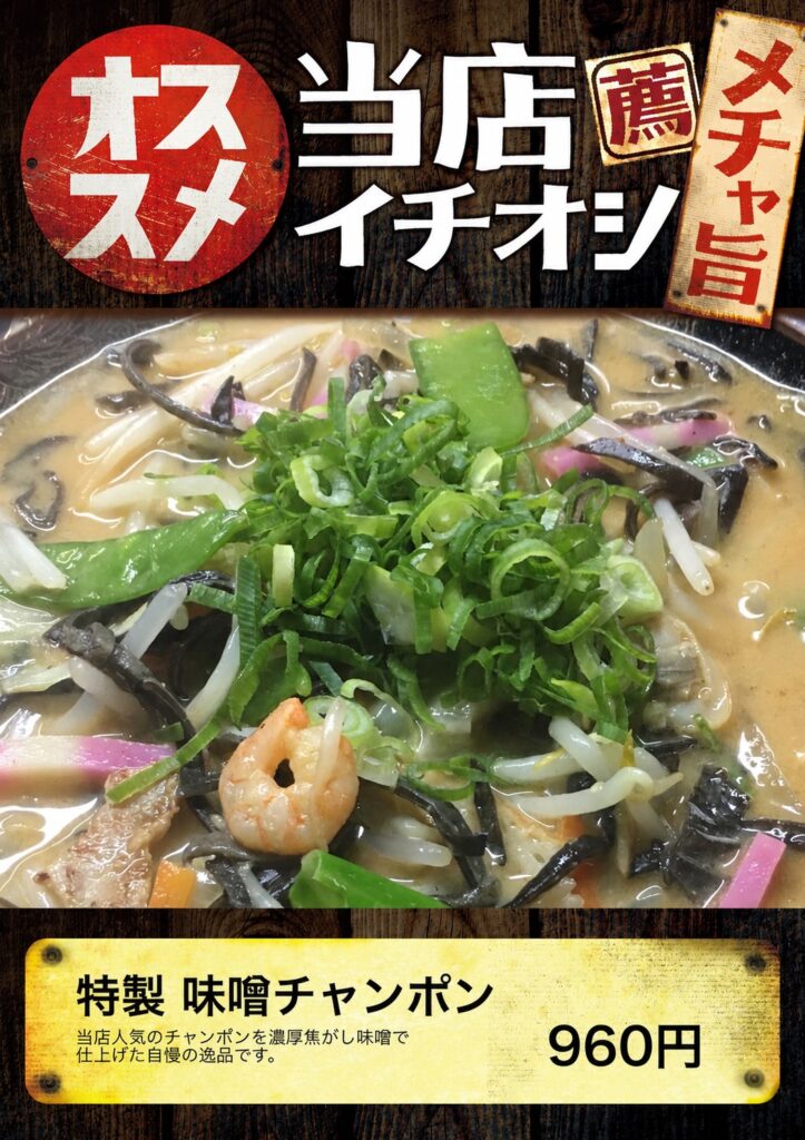 ラーメン和 イメージ