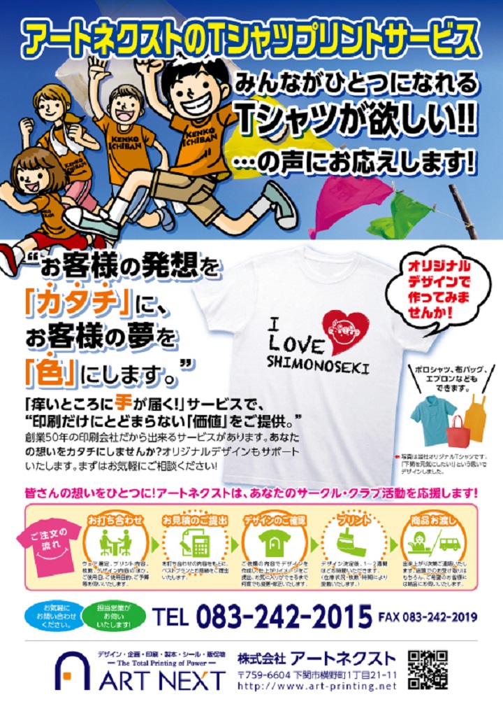 アートネクスト 生活 公式 ほっぷ下関 山口県下関市でランチ テイクアウト エステ 不動産 イベントを探せるフリーペーパー