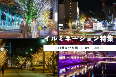 2025イルミネーション特集