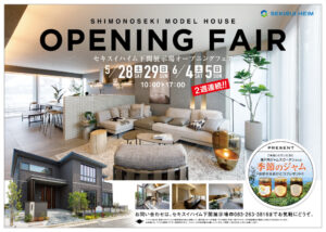 ハイム下関展示場オープニングフェアチラシのサムネイル
