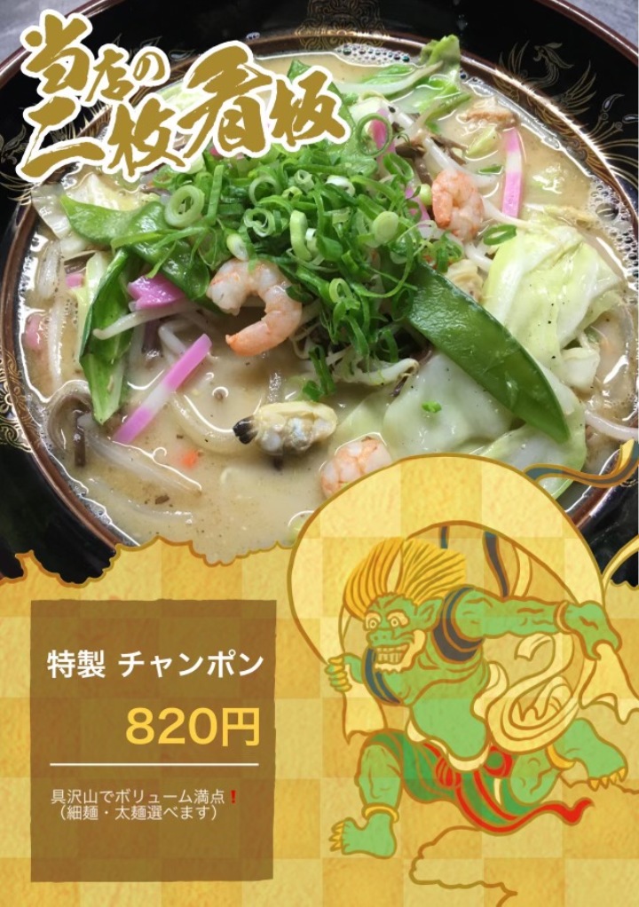 ラーメン和 イメージ