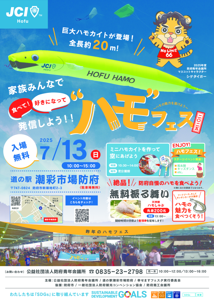 ハモフェス2025チラシのサムネイル