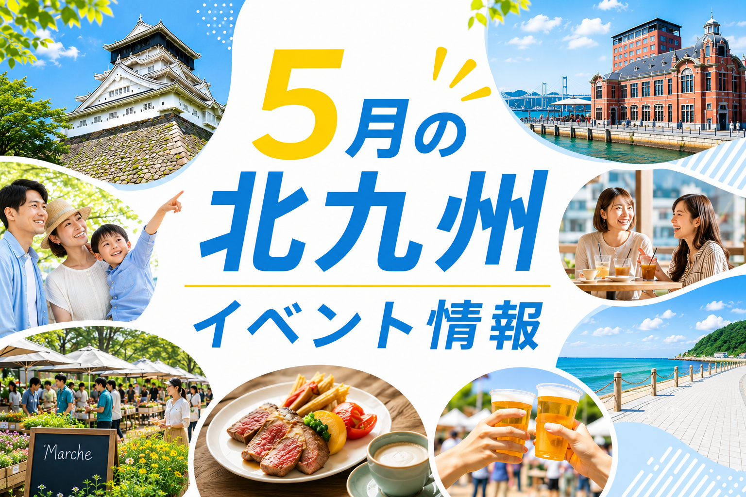北九州イベント情報