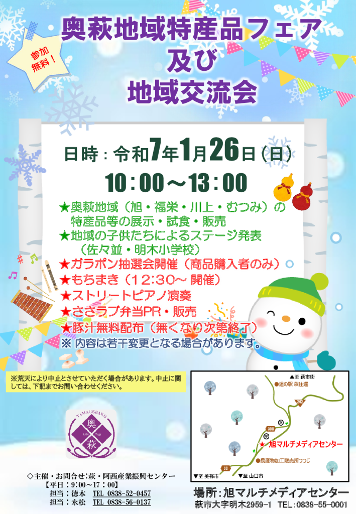R6年度 特産品フェアチラシのサムネイル