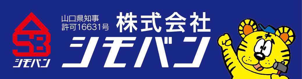 株式会社シモバン