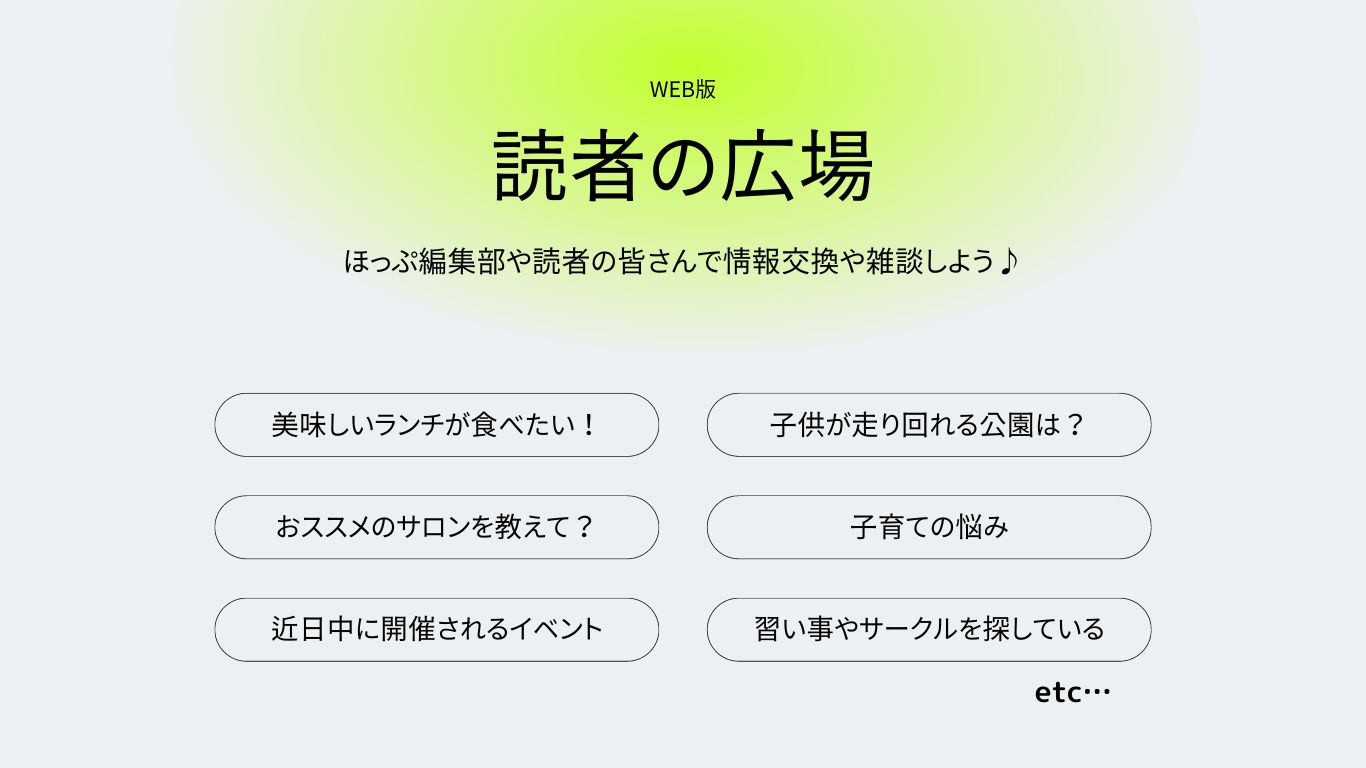 WEB版　読者の広場