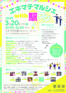 チラシ（エキマチマルシェwith駅コン）のサムネイル