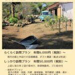 ホープフルライフ【下関市　外壁塗装  剪定 草刈り　外構工事などお家とお庭のメンテナンス】 イメージ