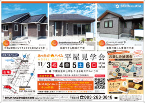 王司平屋見学会11月3～6のサムネイル