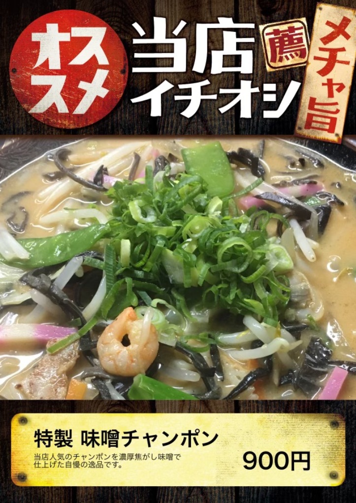 ラーメン和 イメージ