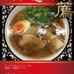 ラーメン和 イメージ