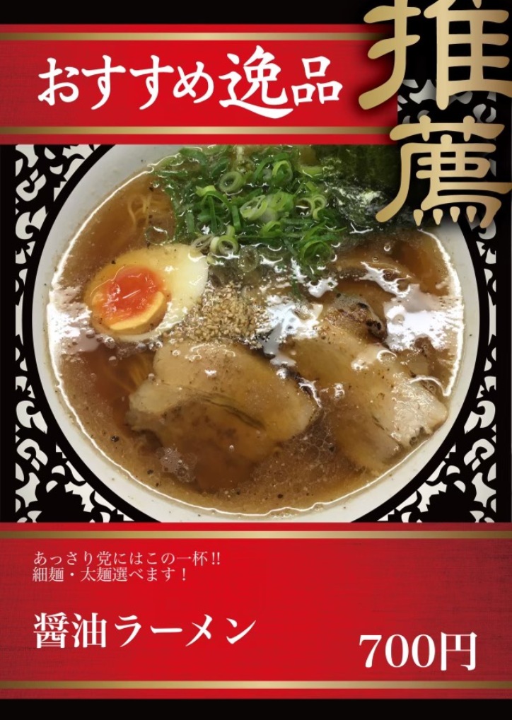 ラーメン和 イメージ