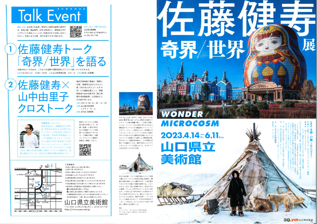 山口県立美術館チラシ（右半分のみ使用）のサムネイル