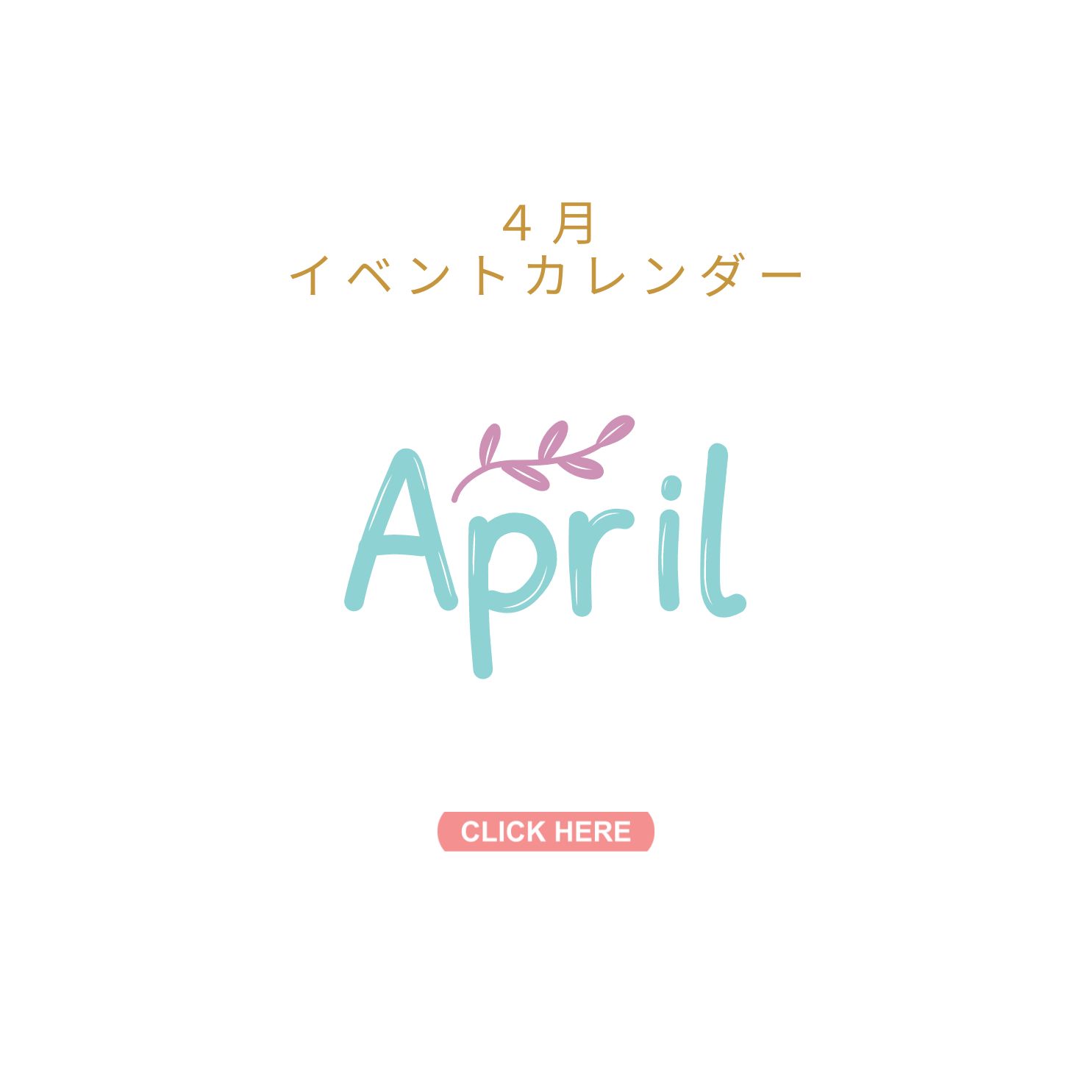 山口県4月　イベントカレンダー