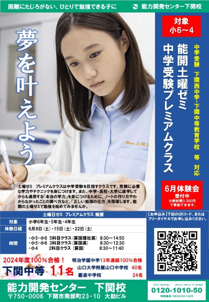 能力開発センター 下関校 イメージ