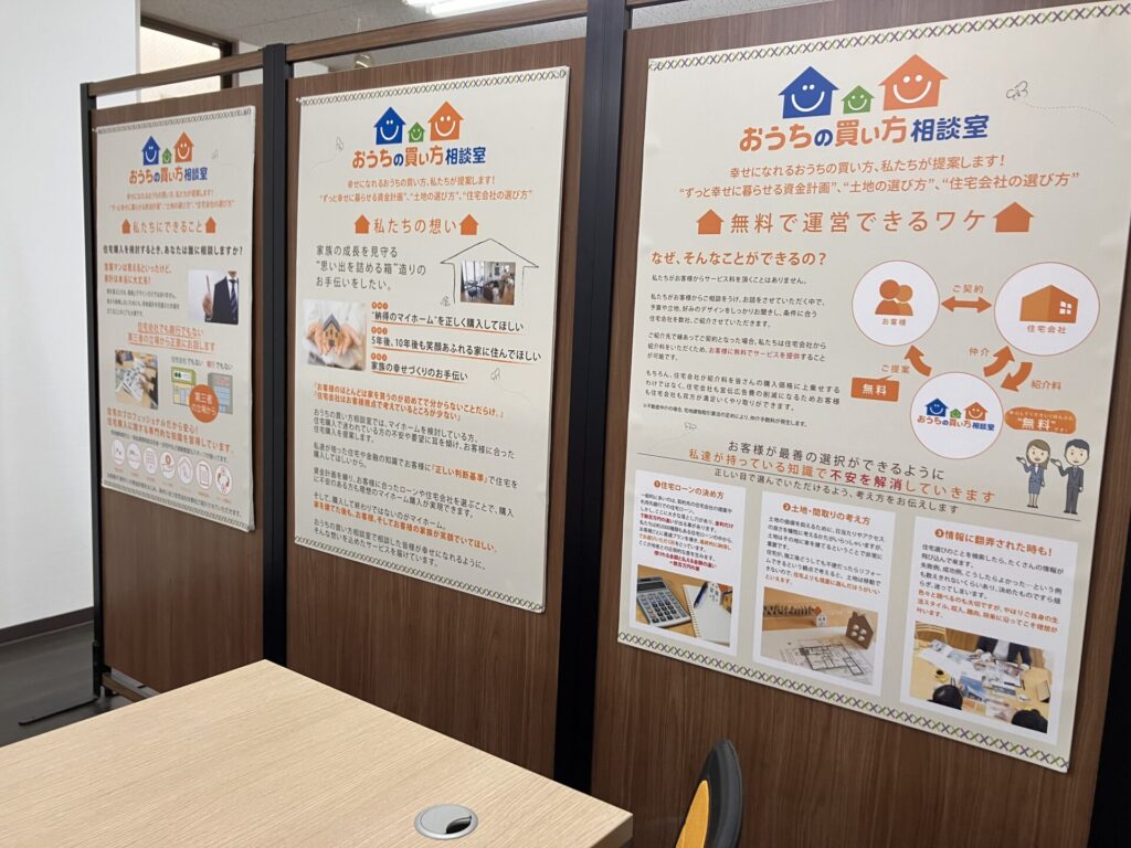 おうちの買い方相談室 山口下関店 イメージ