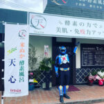 米ぬか酵素風呂　天心 イメージ