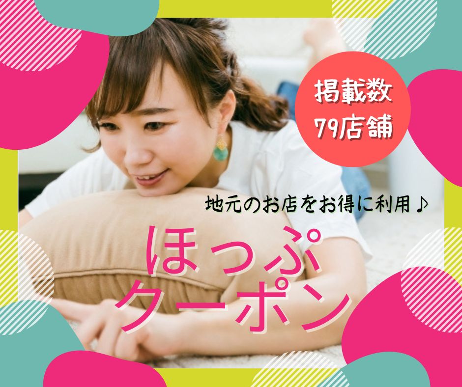 山口県のクーポン