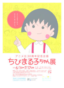 ちびまる子チラシ（オモテ面のみ使用）のサムネイル