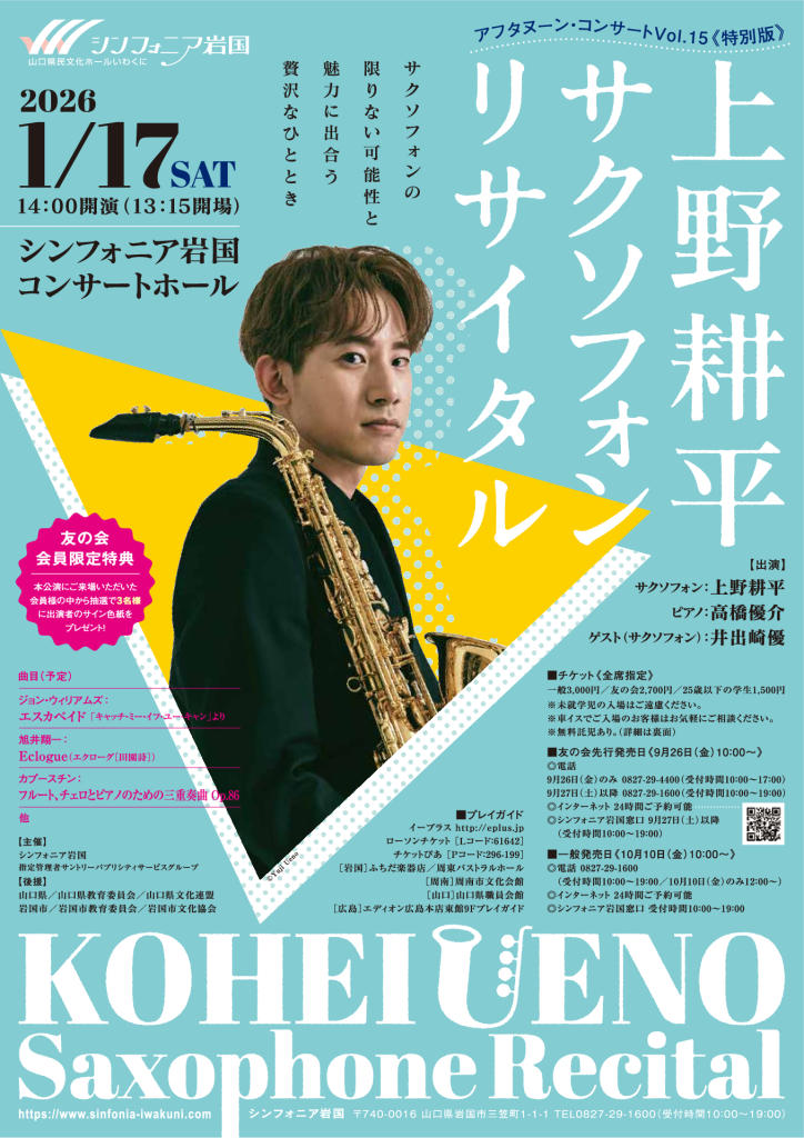 kohei_ueno_saxophone_recitalのサムネイル