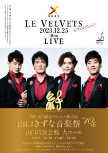 le-velvets2023のサムネイル