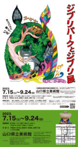omote_leaflet_ghibliのサムネイル